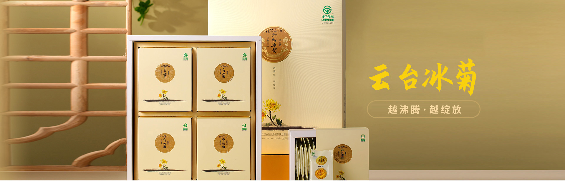 焦作市云台山农业科技有限公司